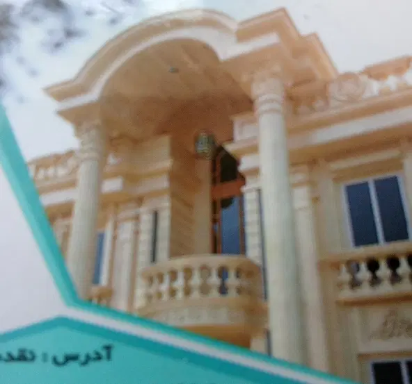 مشاور املاک دوستان خرید و فروش مسکونی تجاری ویلایی