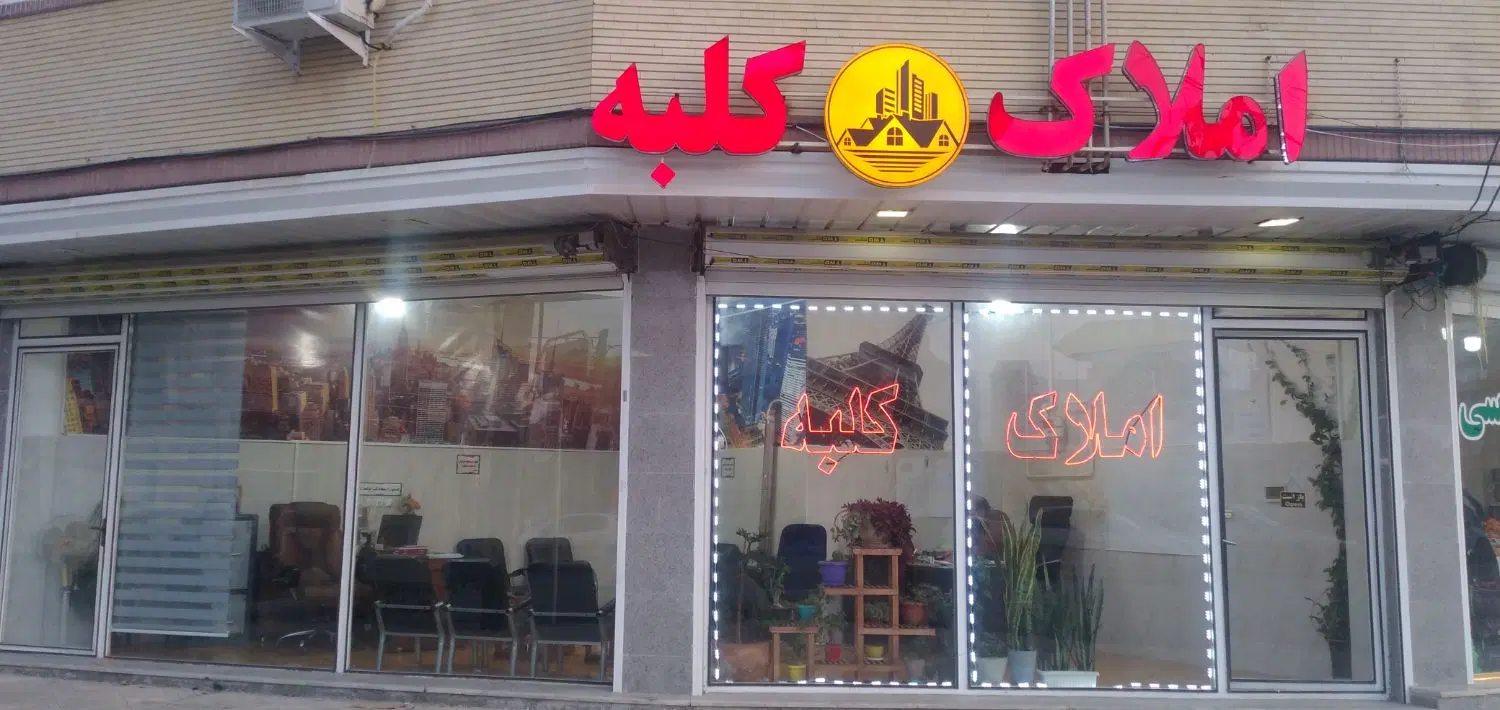 آپارتمان سه خواب آماده تحویل خ حضرت پور