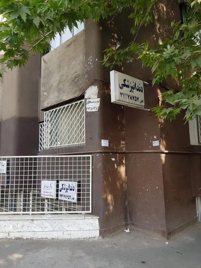 فروش آپارتمان 75 متری مسکونی اداری تهران