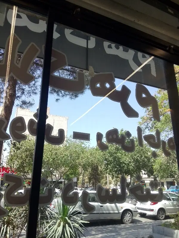 رهن اجاره