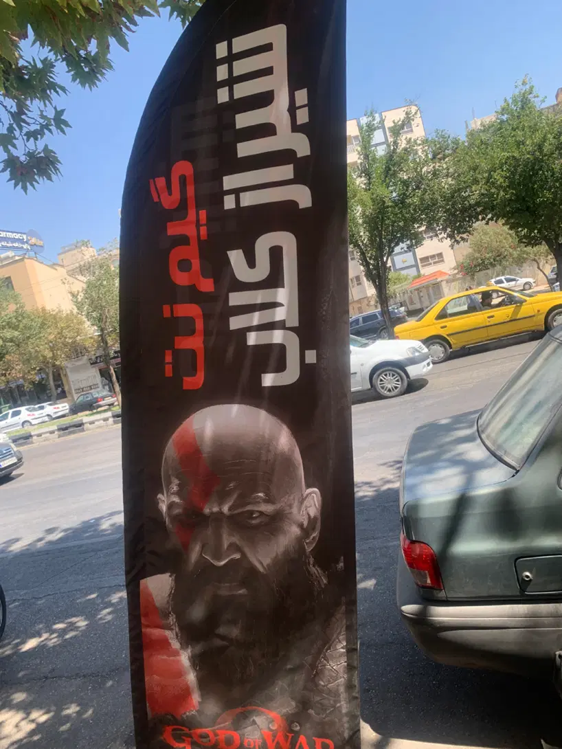 واگذاری مجموعه شیراز کلاب