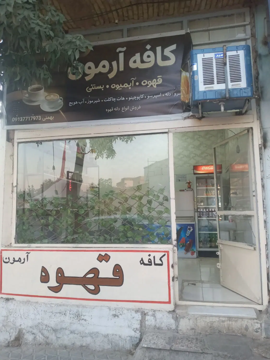 واگذاری کافه قهوه فروشی