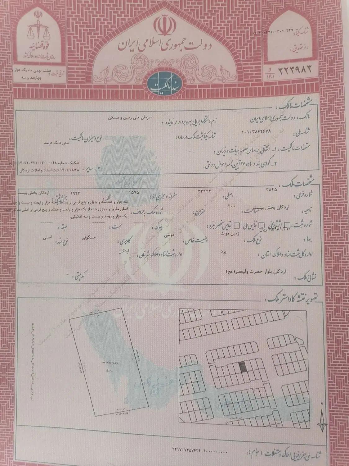 زمین مسکن ملی