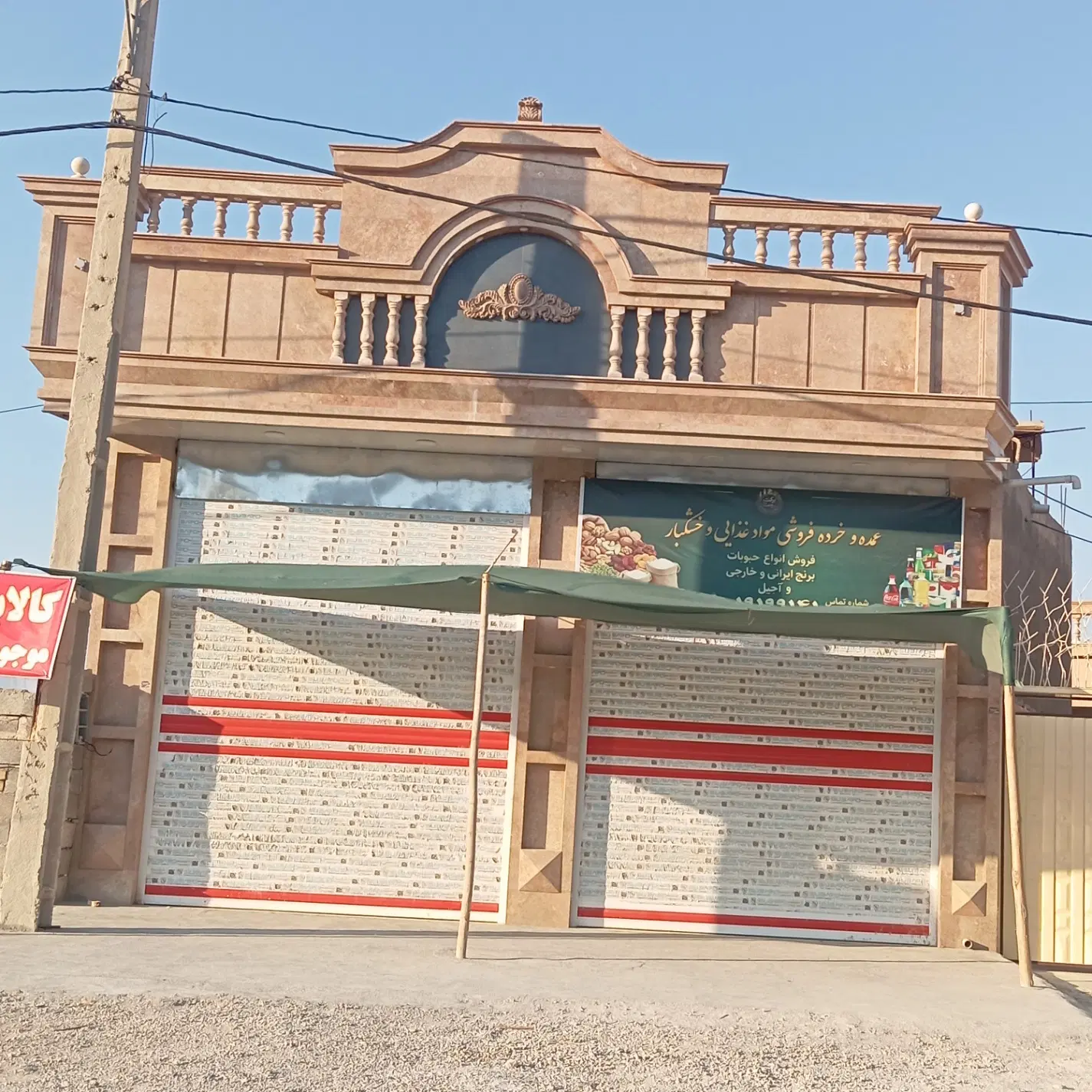 رهن و اجاره مغازه