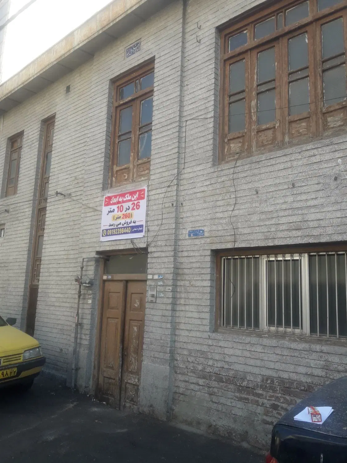 فروش ملک کلنگی