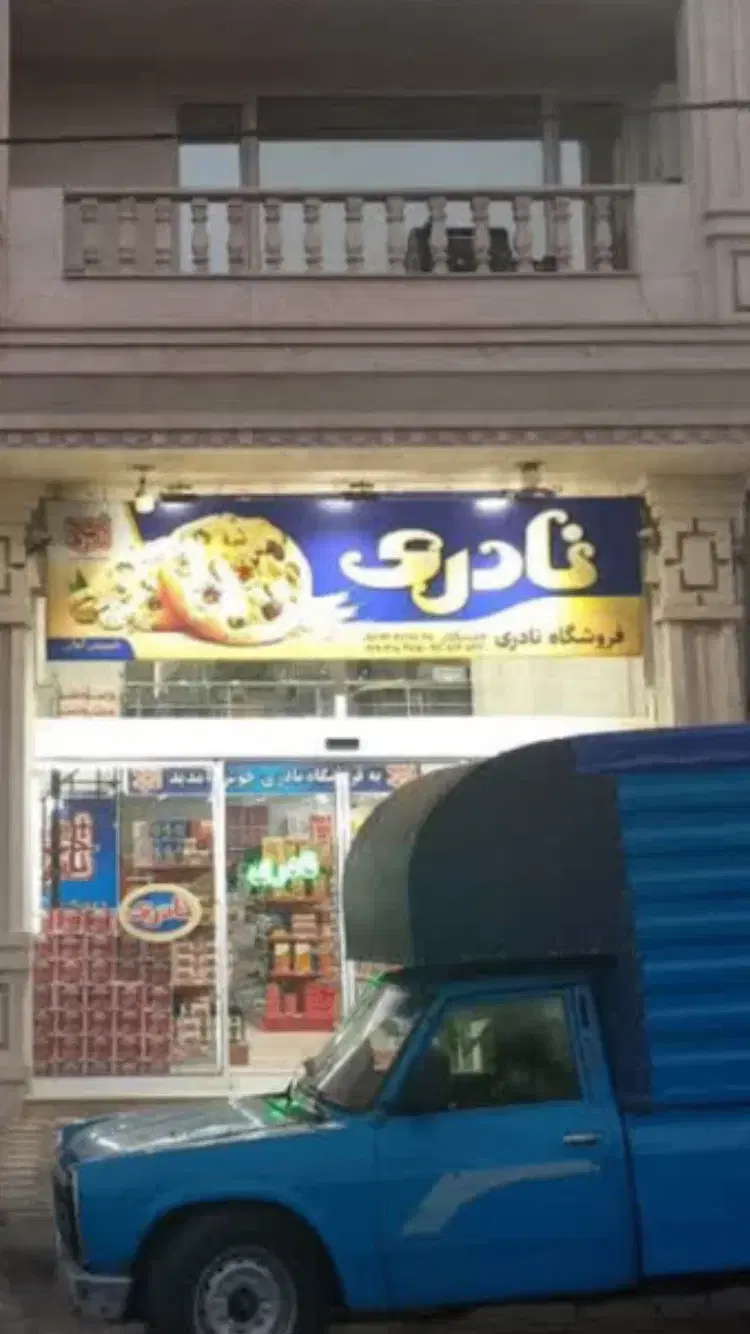 اجاره مغازه انتهای بسیج ۲ روبروی پارک