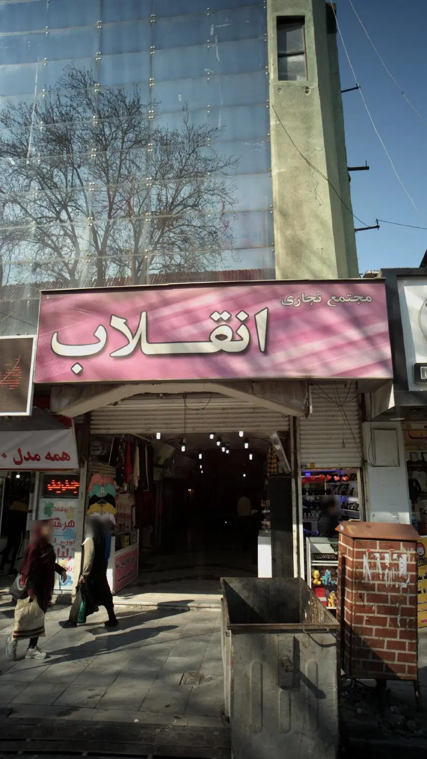اجاره یک باب مغازه
