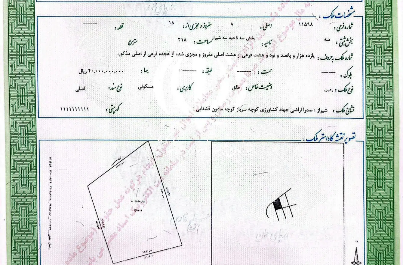 فروش زمین ۲۱۸ متری شش دانگ فاز۲