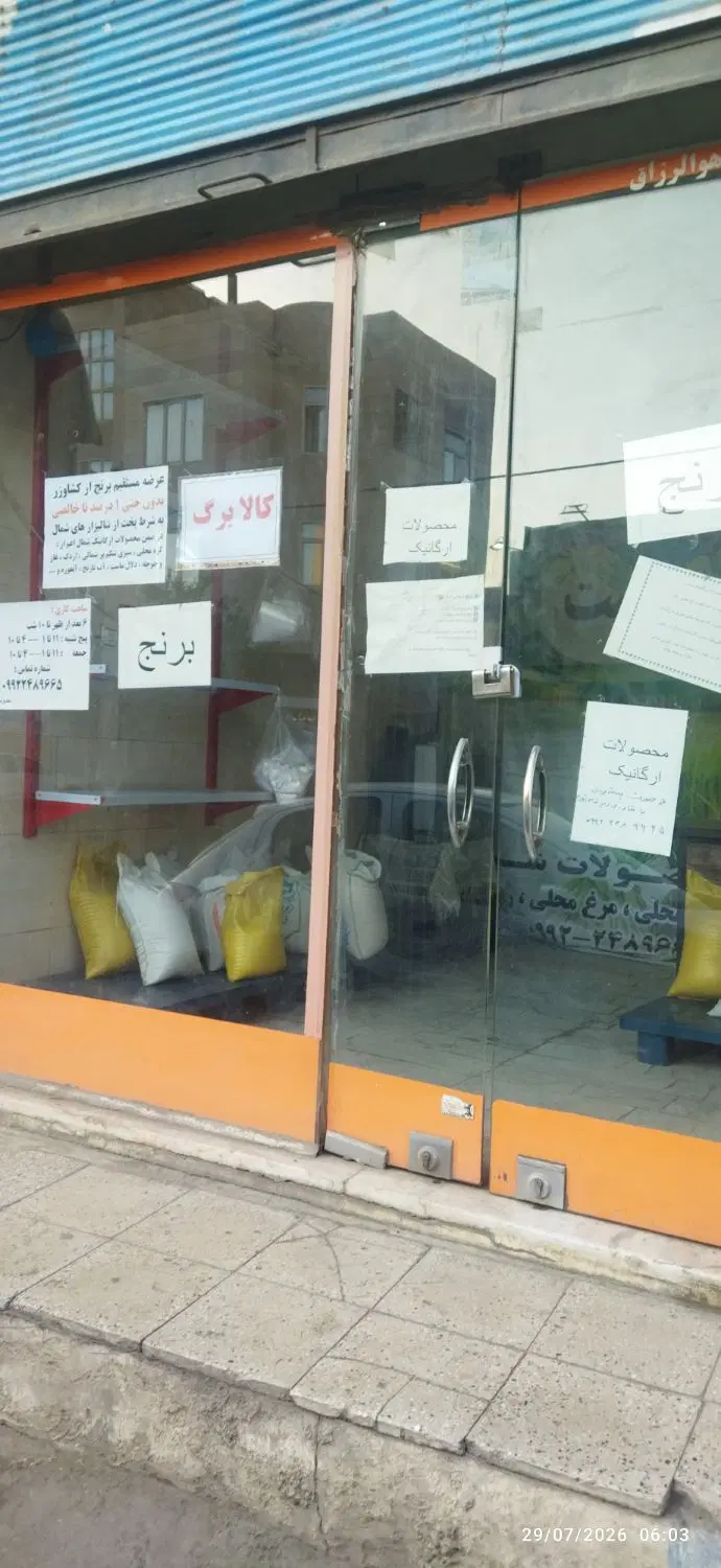اجاره مغازه