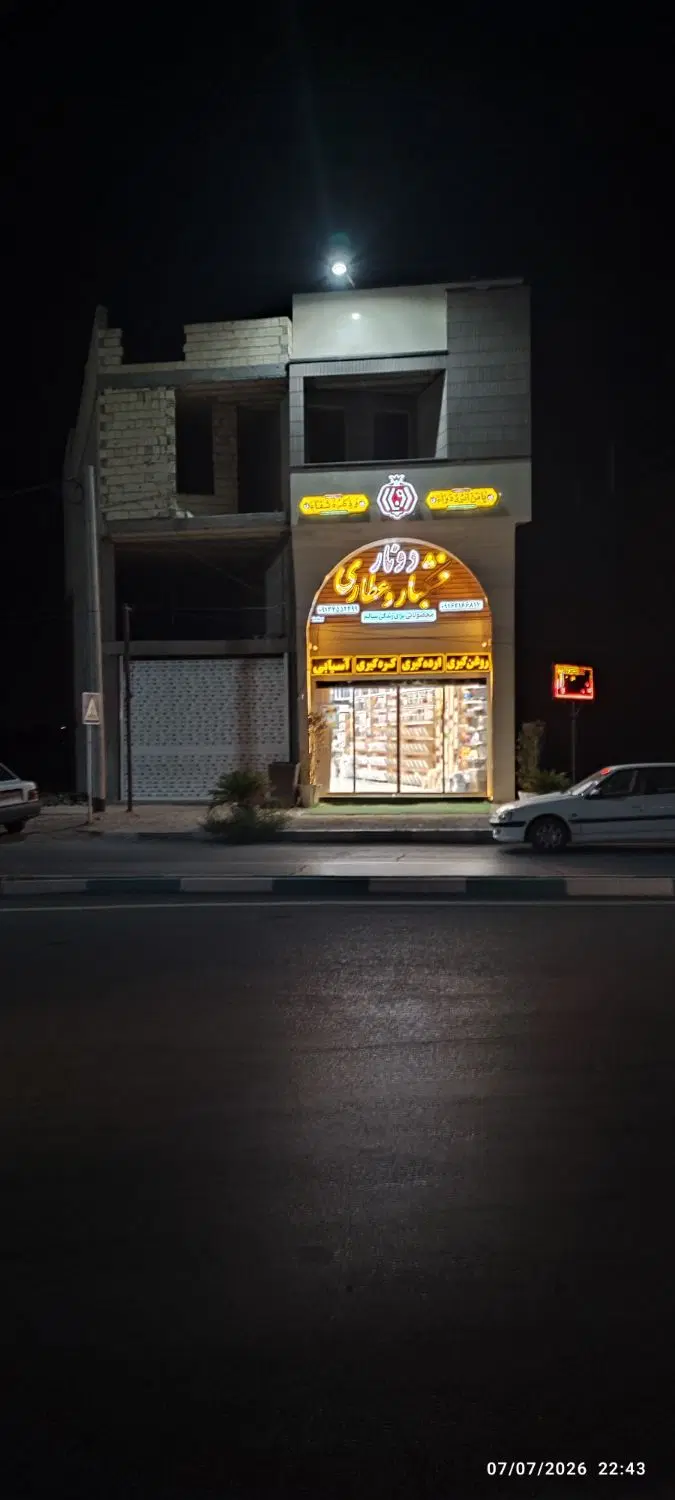 تجاری مسکونی مرکز شهر روبروی بیمارستان
