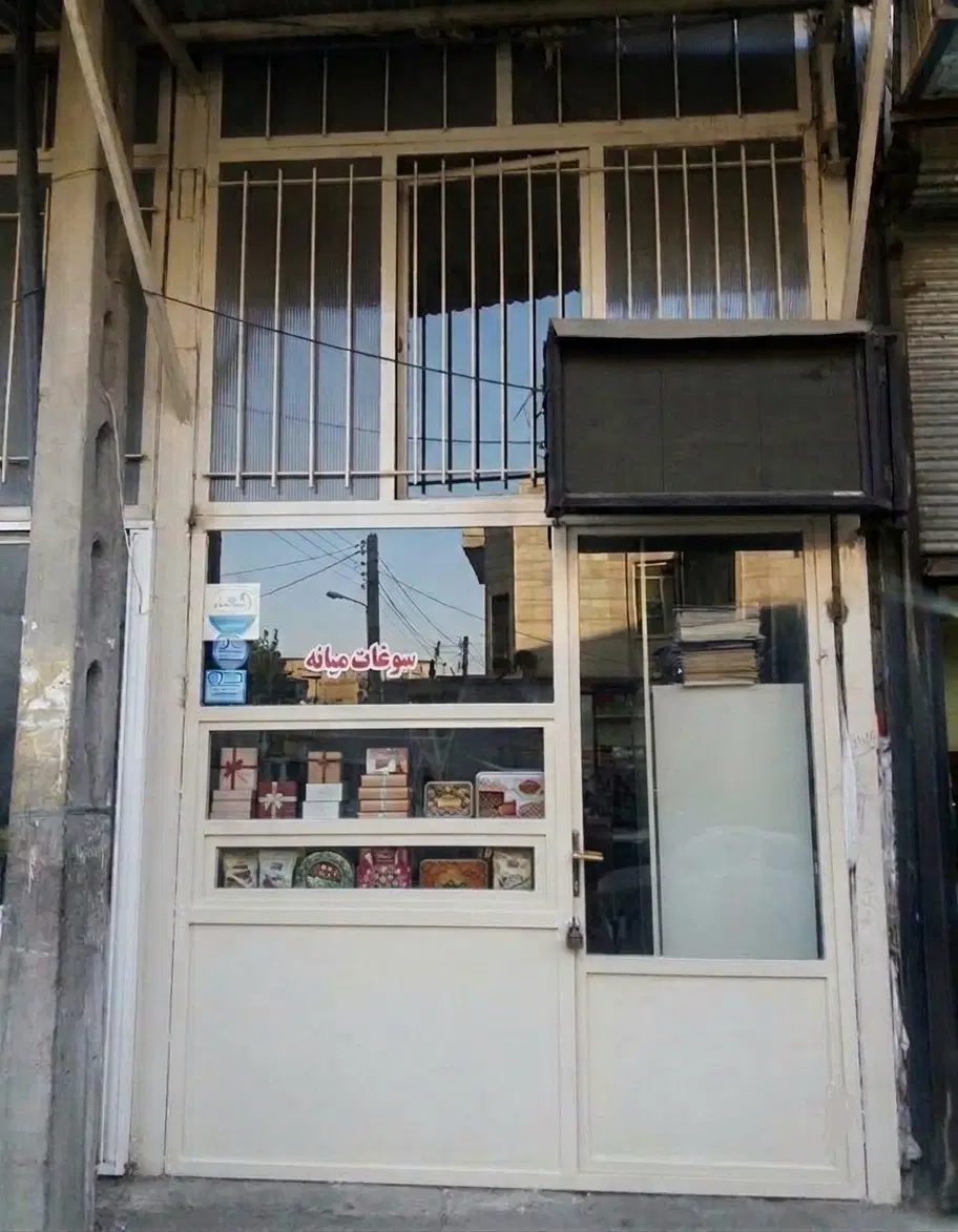 مغازه ۱۵ متری تجاری همکف ( ۵۰ متری سنگ چین )