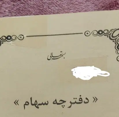 سهام کامیونداران بخوانند