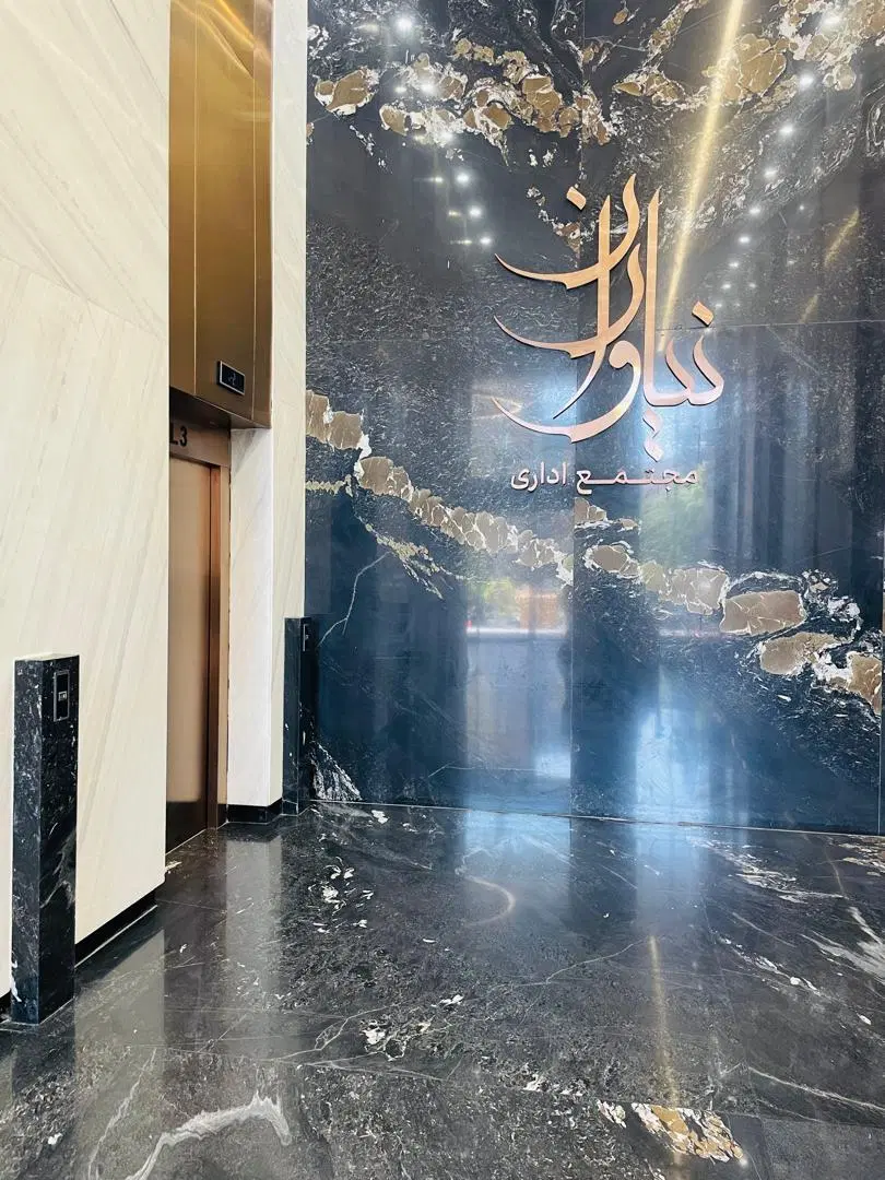 ۱۳۰ متر سند اداری