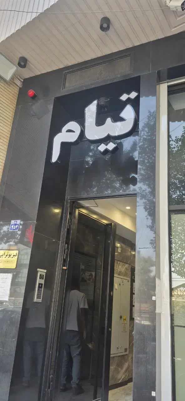 70 متر نوساز خ هشت بهشت غربی