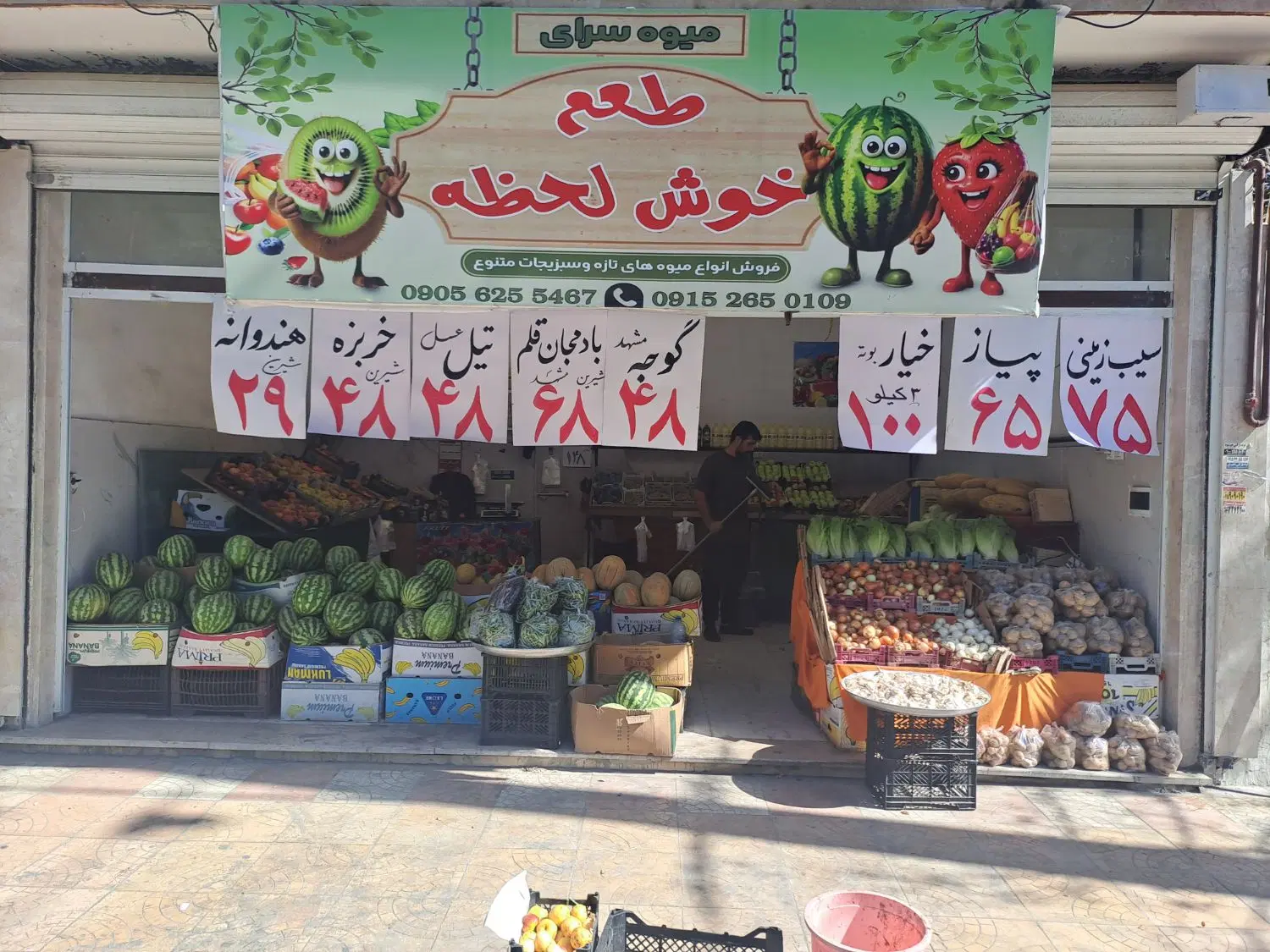 مغازه  رهن و اجاره میوه فروشی