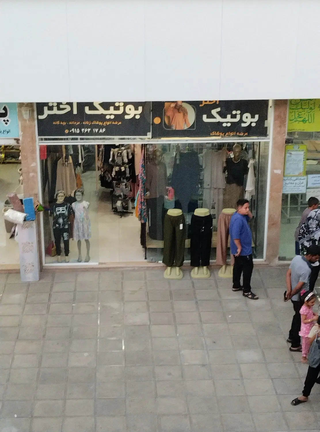 مغازه فروشی