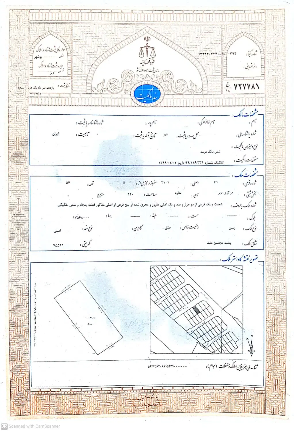 زمین مسکونی ۲۴۰ متری سند تک برگ