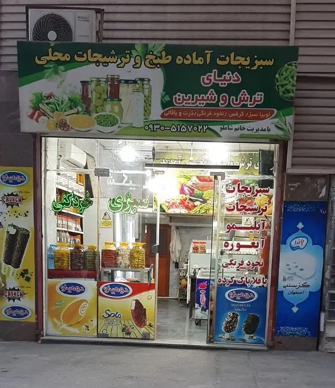 فروش یک باب مغازه تجاری محمدشهر