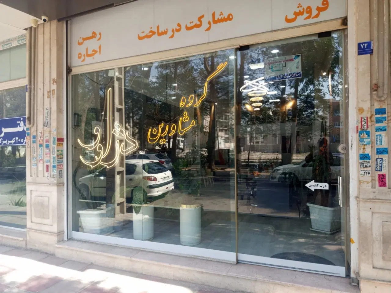 رهنو اجاره