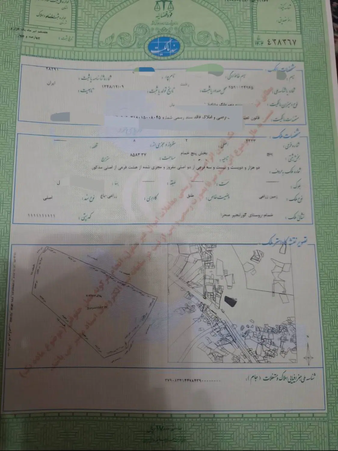 زراعی کشاورزی دارای سند تک برگ