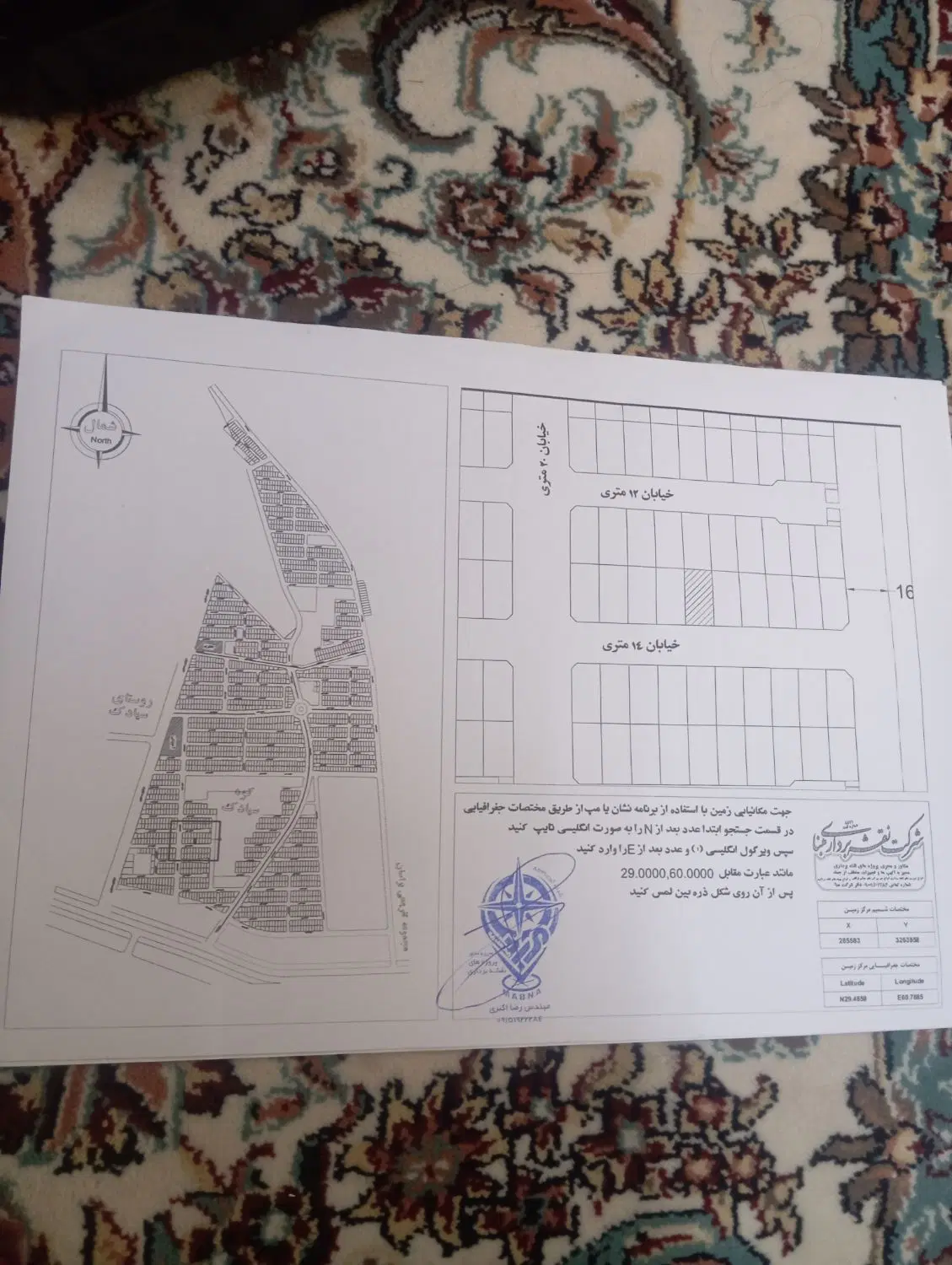 زمین انتظامی سیادک