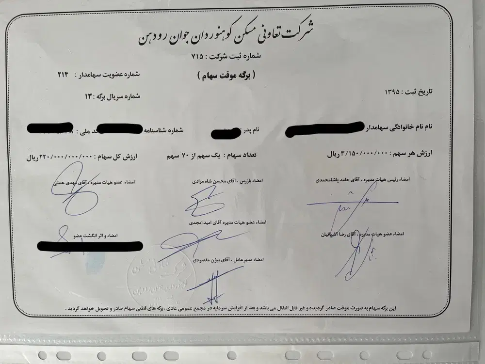 فروش واحد تعاونی مسکن رودهن