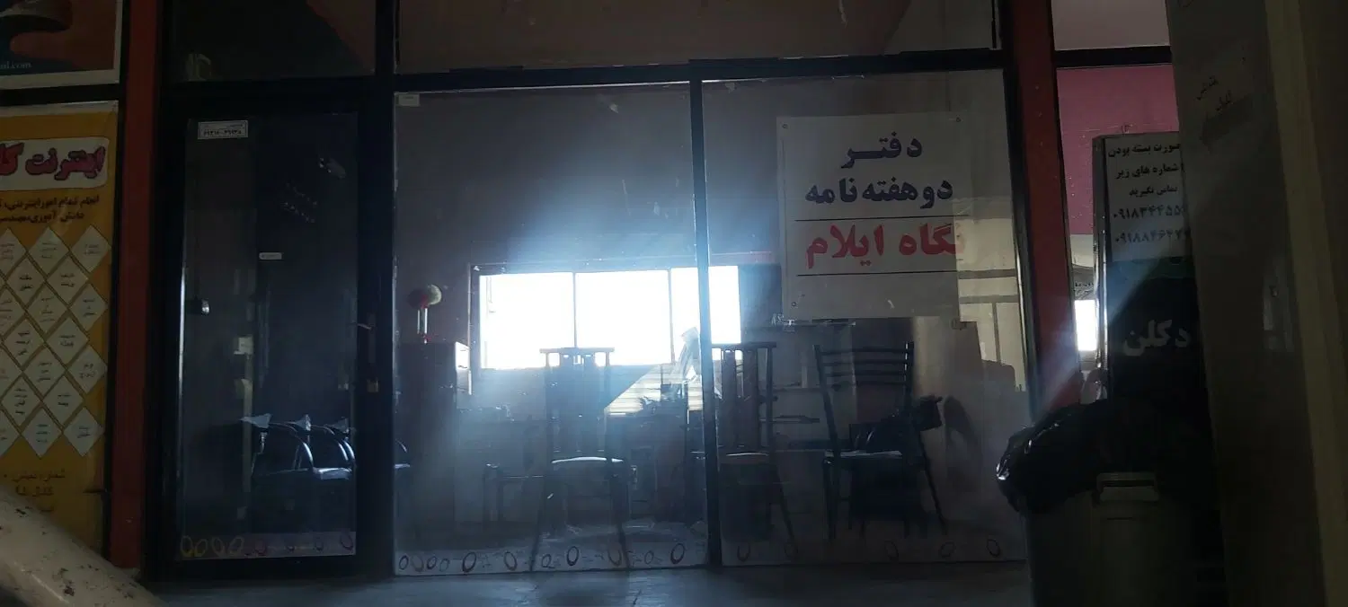 مغازه ۲۲ بهمن پاساژ الفتی