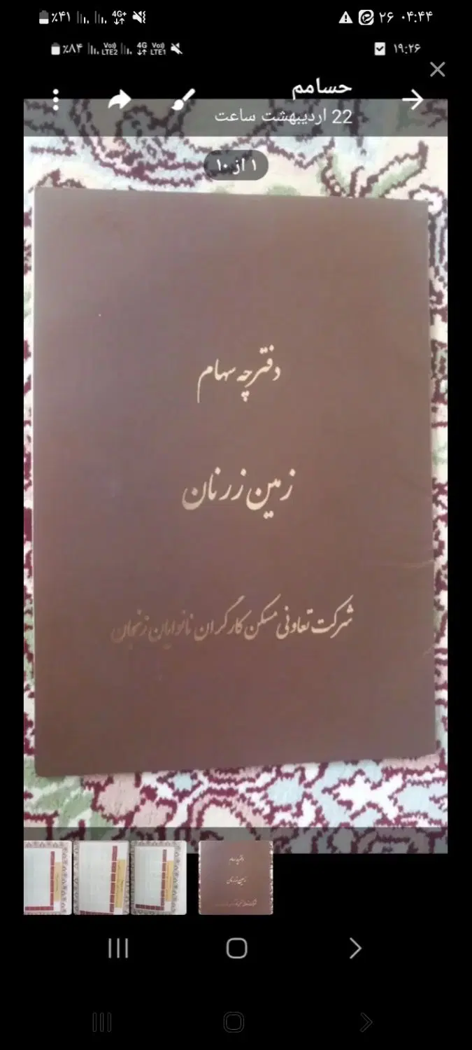 فیش زرنان