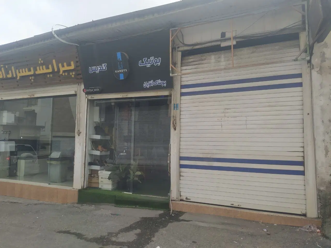 مغازه امل خیابان طالقانی
