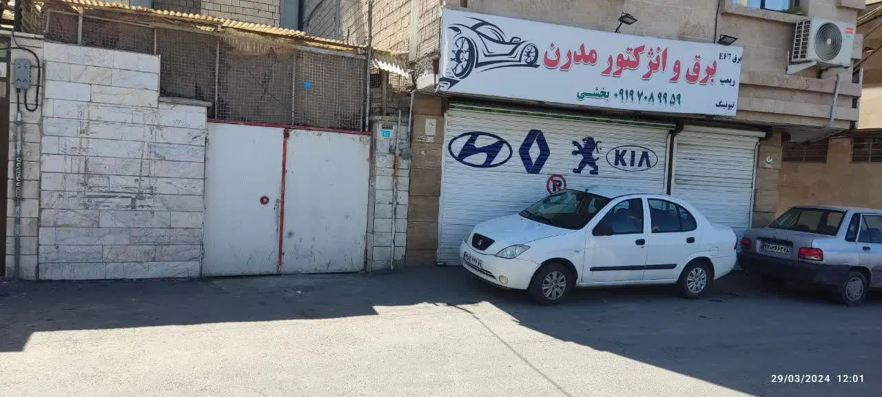فروش ملک  خیابان علامه مجلسی
