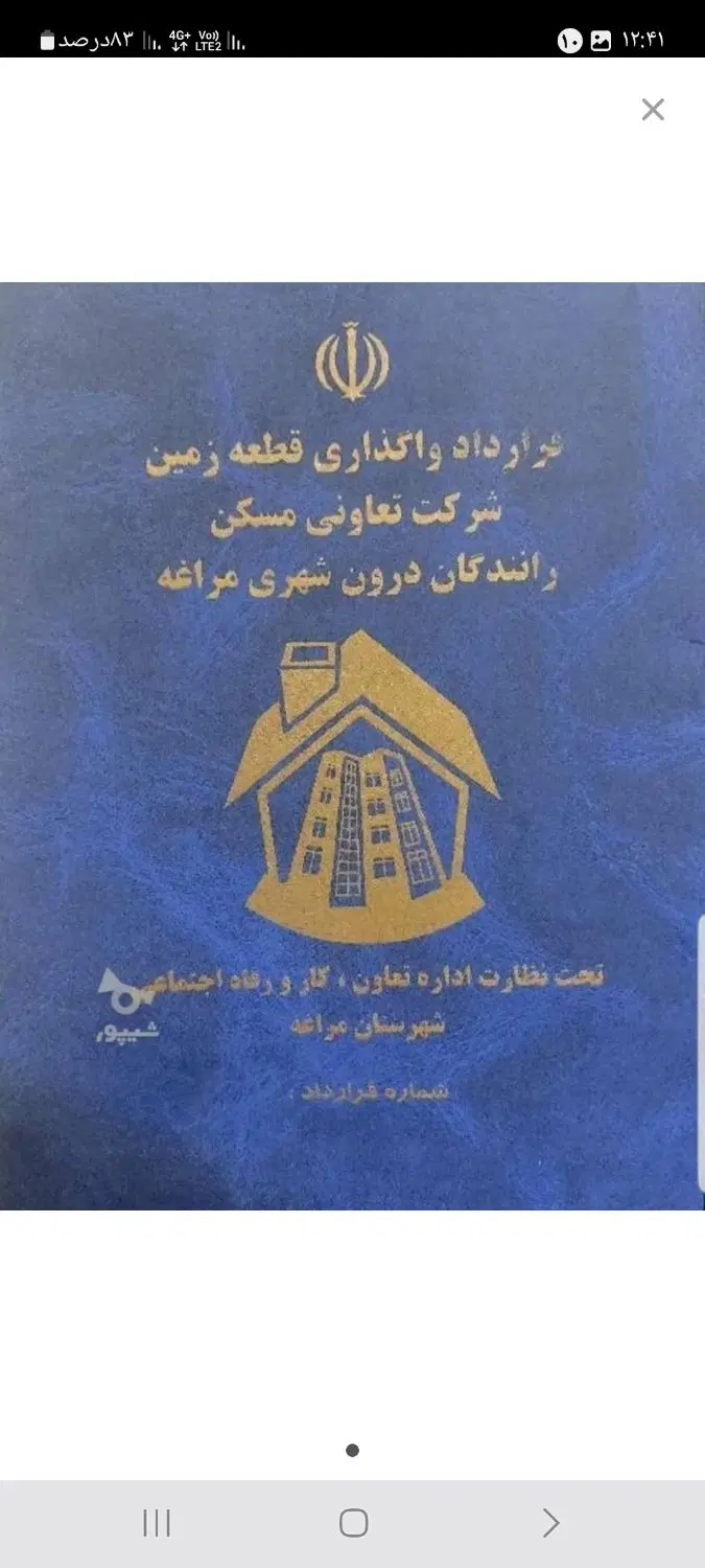 فیش تاکسیرانی