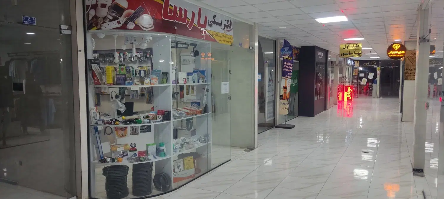 فروش مغازه در مرکز فولادشهر پاساژ علاءالدین