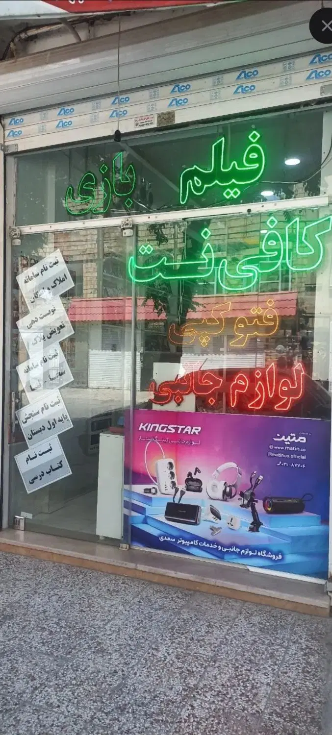 واگذاری محصولات فرهنگی و کافی نت و خدمات کامپیوتر