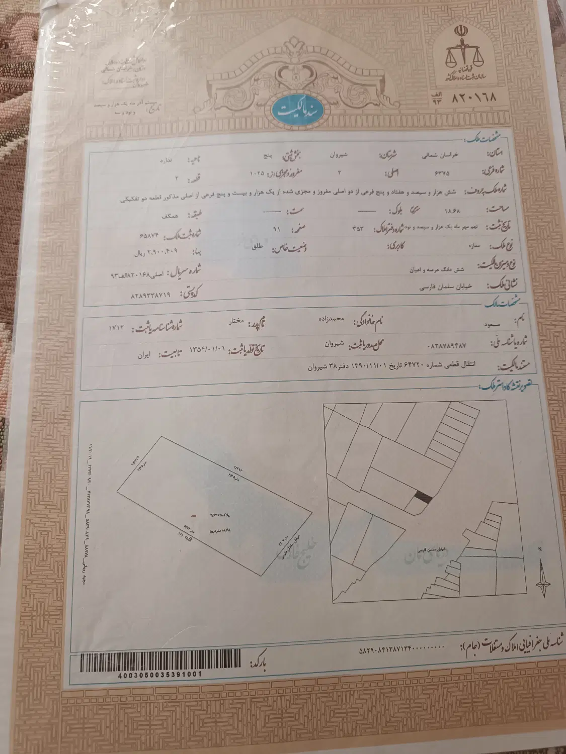 مغازه فروشی
