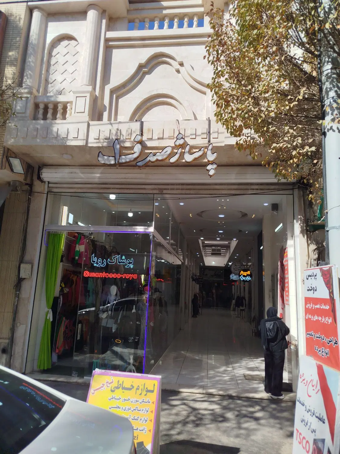 مغازه تجاری در پاساژ صدف 1
