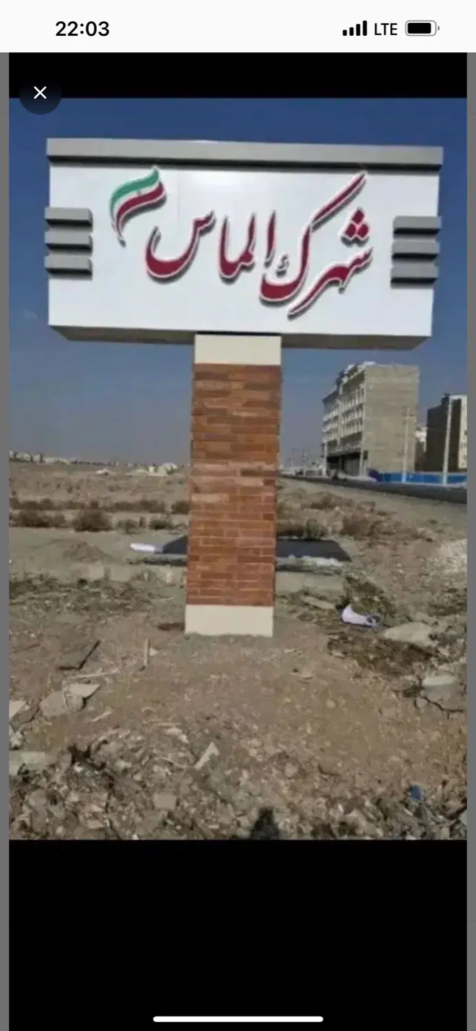 زمین مسکونی