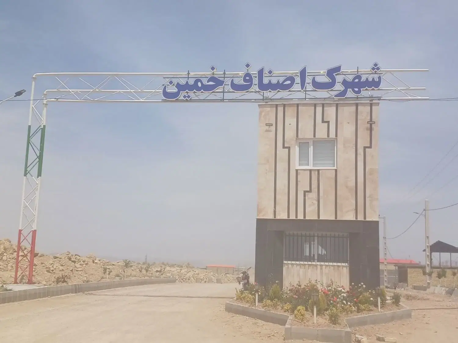 زمین شهرک اصناف