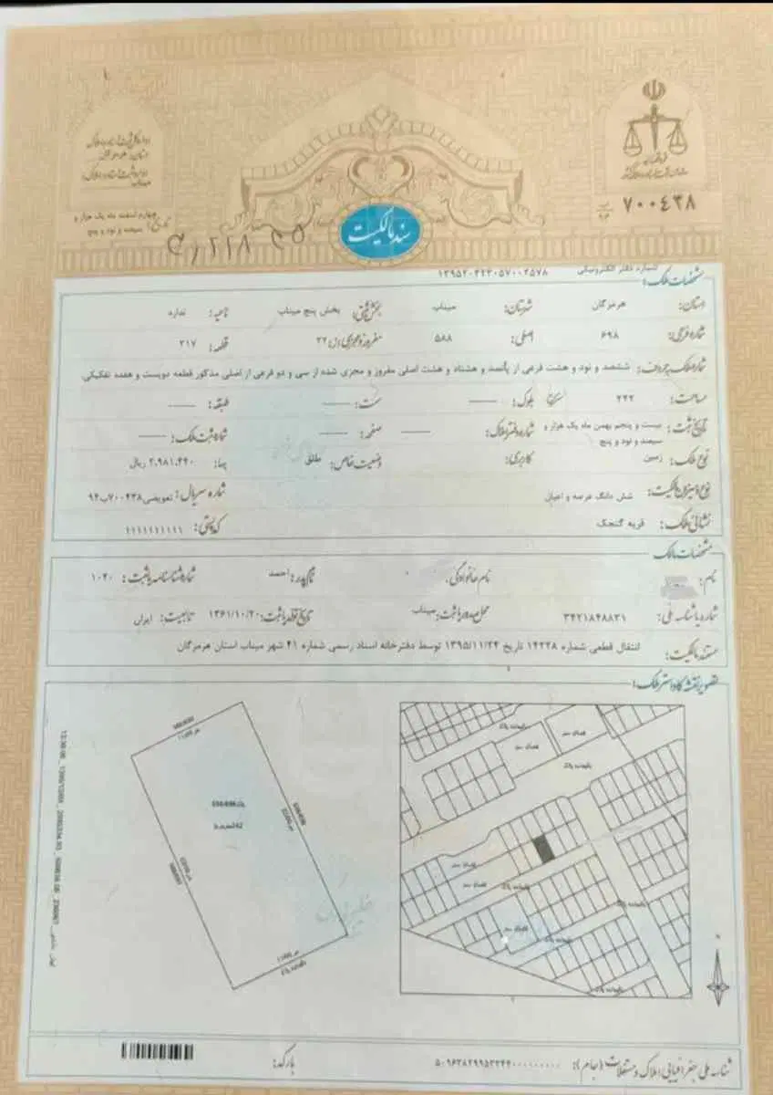 زمین پشت پیام نور