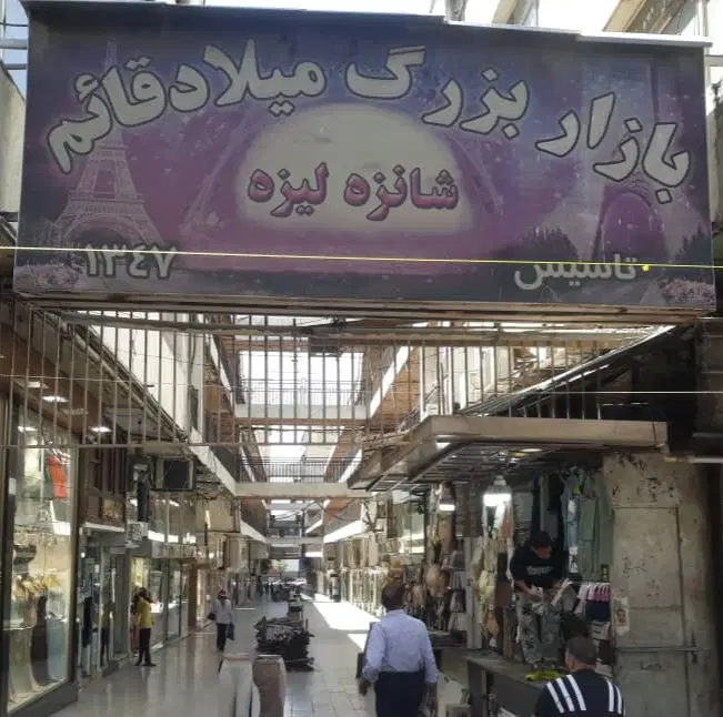 فروش مغازه تجاری