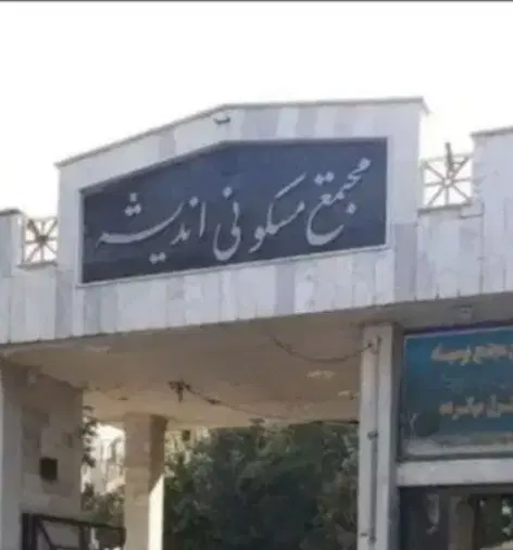 ۲ خوابه مجتمع اندیشه