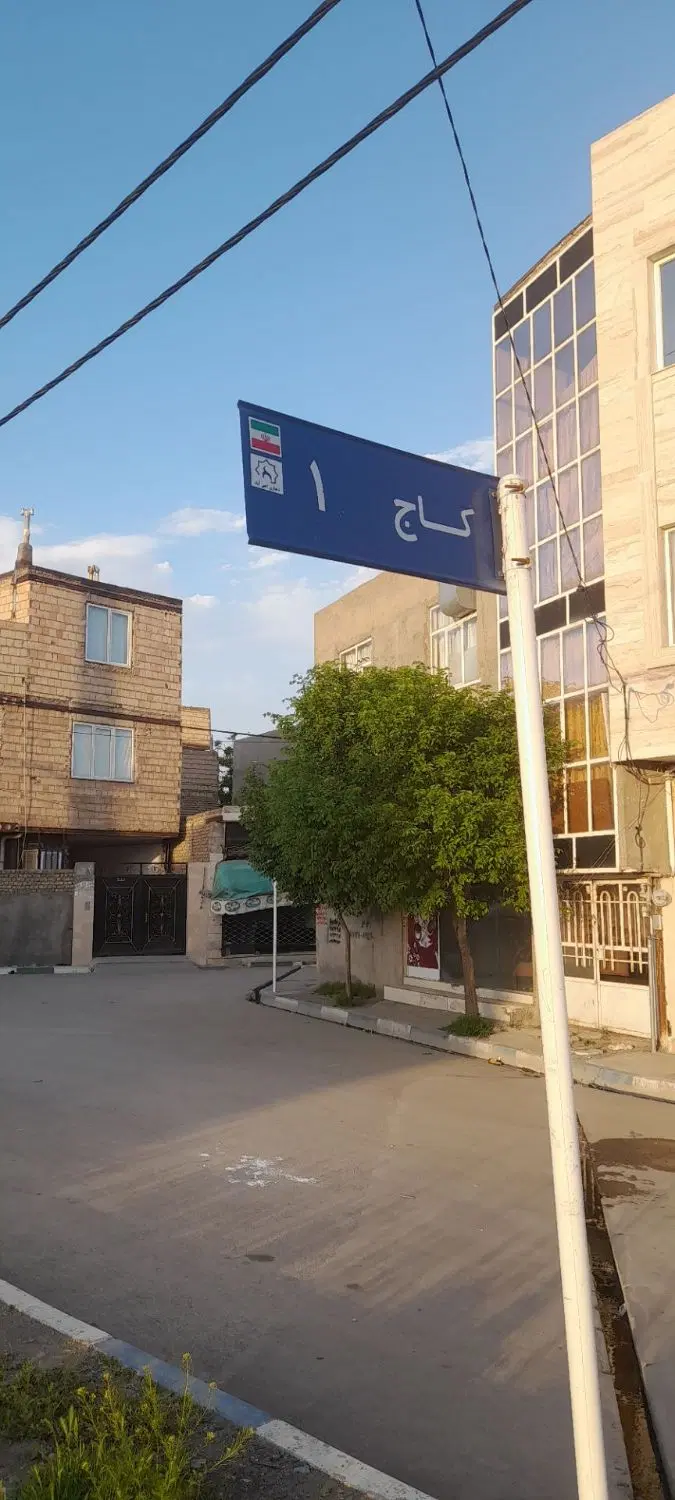 252مترزمین توس159کاج1امین آباد