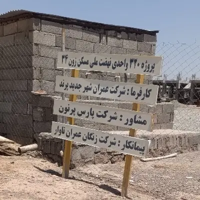 مسکن ملی فاز ۷
