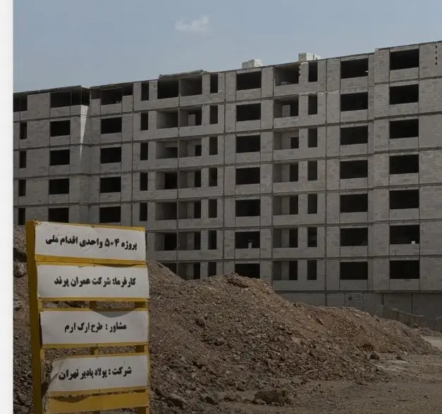 پیش فروش مسکن دولتی