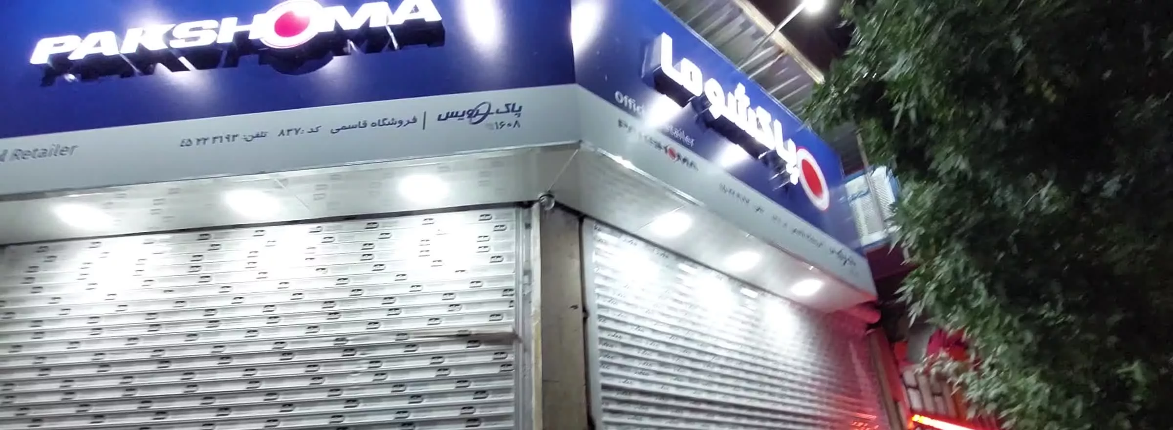 خانه و مغازه تجاری