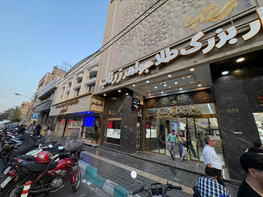 مغازه طلا فروشی