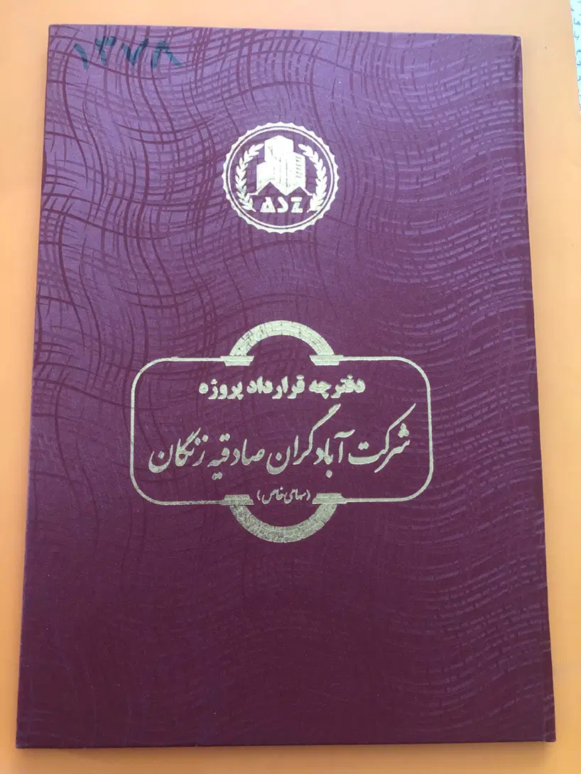 دفترچه شرکت ابادگران صادقیه زنجان