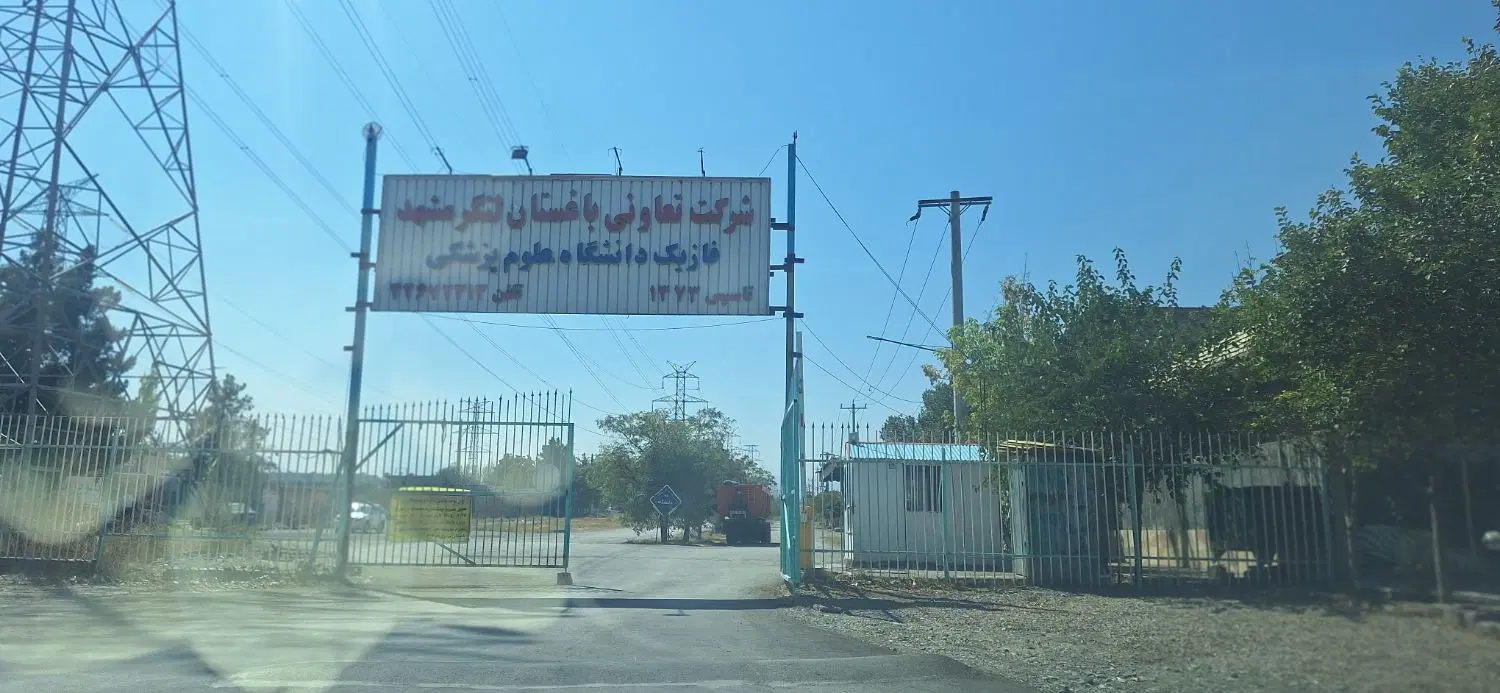 زمین ۲۵۰ متری مجتمع علوم پزشکی لنگر