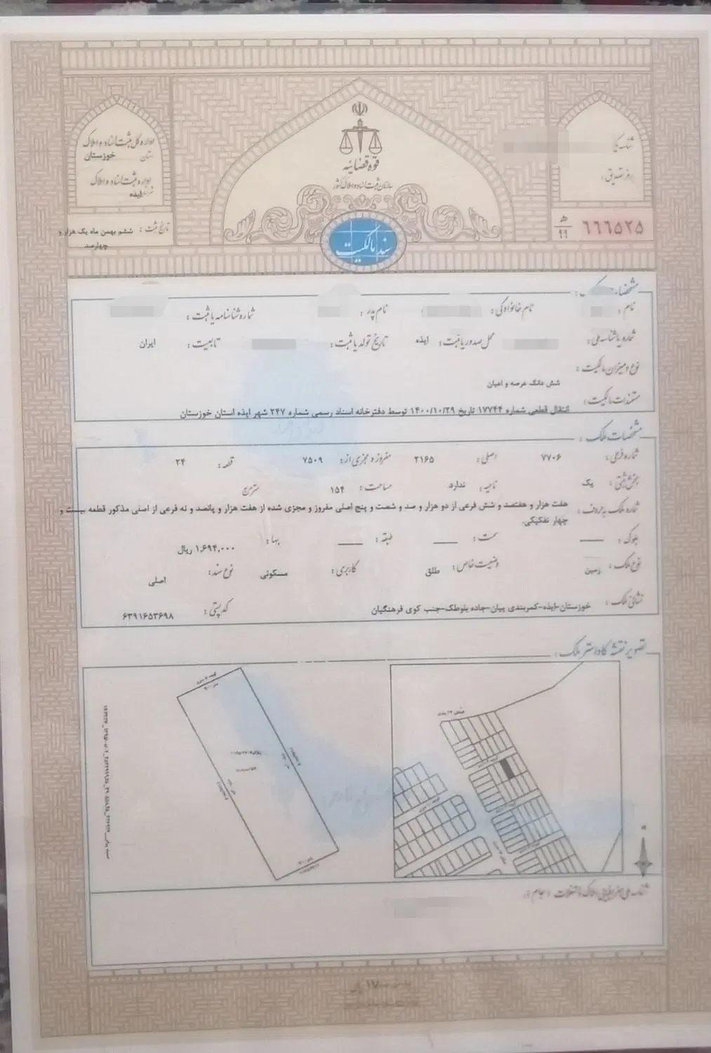 زمین شهرک فرهنگیان