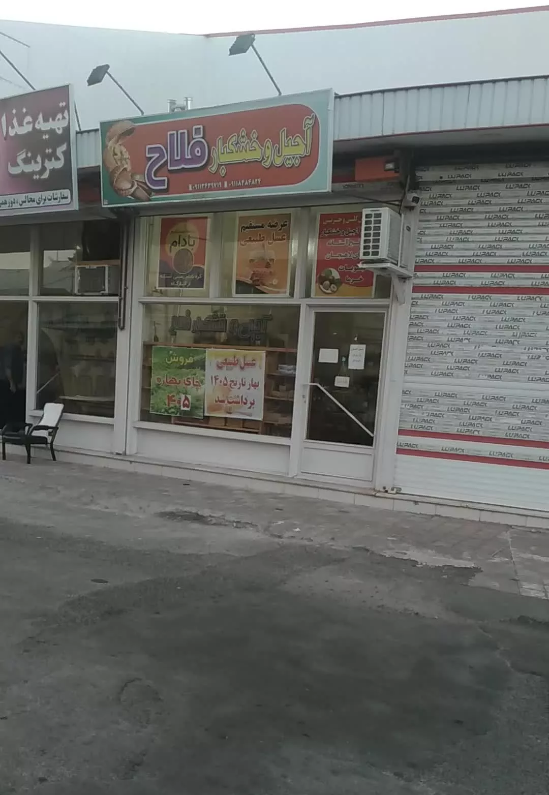 مغازه فروشی