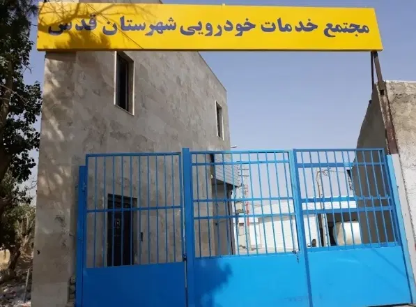 اجاره مغازه 4 ام مجتمع خدمات خودرویی